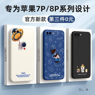 适用苹果8plus手机壳新款硅胶iphone8男苹果7女生8p超薄7p磨砂iphone网红七八plus全包i7防摔套ip8外壳i8财望