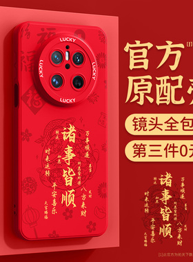 适用华为mate70手机壳新款mate60/50e全包镜头mete40pro+新年款mata30epro红色mt20防摔m10外壳9保护套rs蛇年