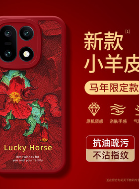 一加15手机壳2026新款oppo一加13马年高级感1+12全包镜头13t适用11防摔男红色外壳新年超薄秋冬保护套turbo6v