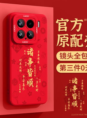 适用小米15手机壳镜头全包14/13ultra新款12s液态硅胶11pro新年10青春版8lite红色9se外壳6x保护套mix4蛇年u