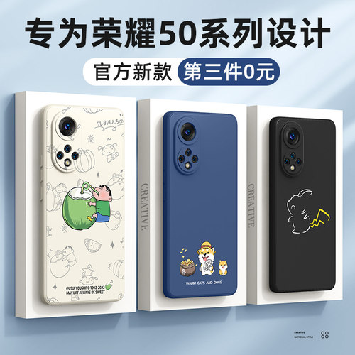 适用荣耀50系列手机款第三件0元