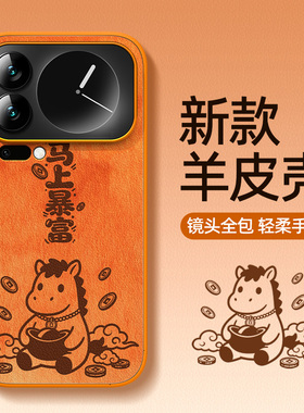 橙色适用小米17promax手机壳小羊皮xiaomi17pro马年新款15ultra秋冬14/13全包12s外壳11防摔10青春版u保护套x