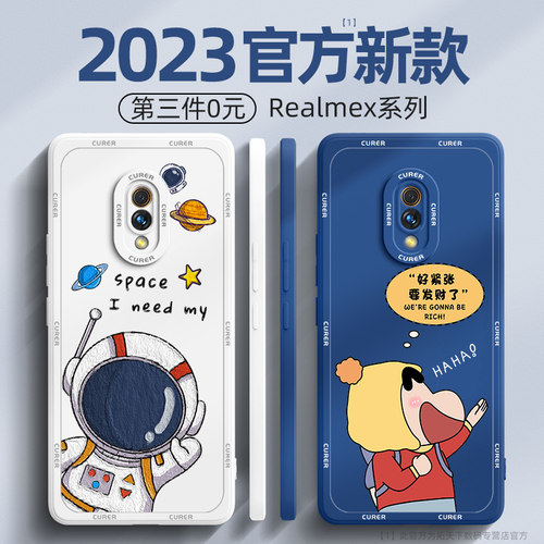 realmex/2/2pro手机壳第三件0元
