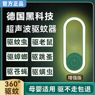 驱蚊神器超声波室内灭蚊灯家用2023新款 强力防蚊子克星苍蝇蚊虫驱