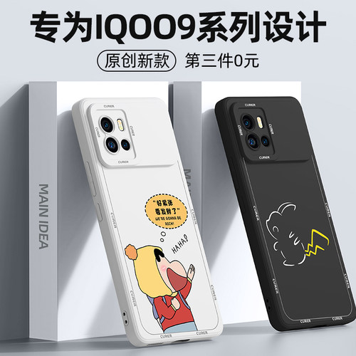 iqoo9系列手机壳第三件0元