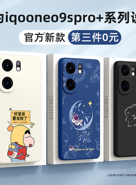 适用iqooneo9spro+手机壳新款vivoiqooneo9spro十液态硅胶iqneo9pro全包防摔vivo爱酷iq00neo9套iqoo外壳小财