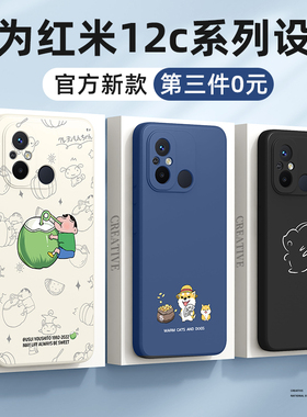 适用红米12c手机壳男女新款小米12c全包防摔小米redmi12c硅胶redmi网红潮12c磨砂高端外壳个性创意保护套柴犬