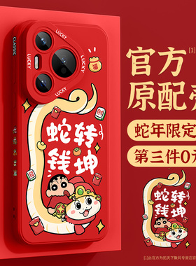 华为pura70手机壳新款p60art全包镜头p50e新年p40pro+十防摔p30红色p20外壳p10plus适用5g保护套p70ultra蛇年