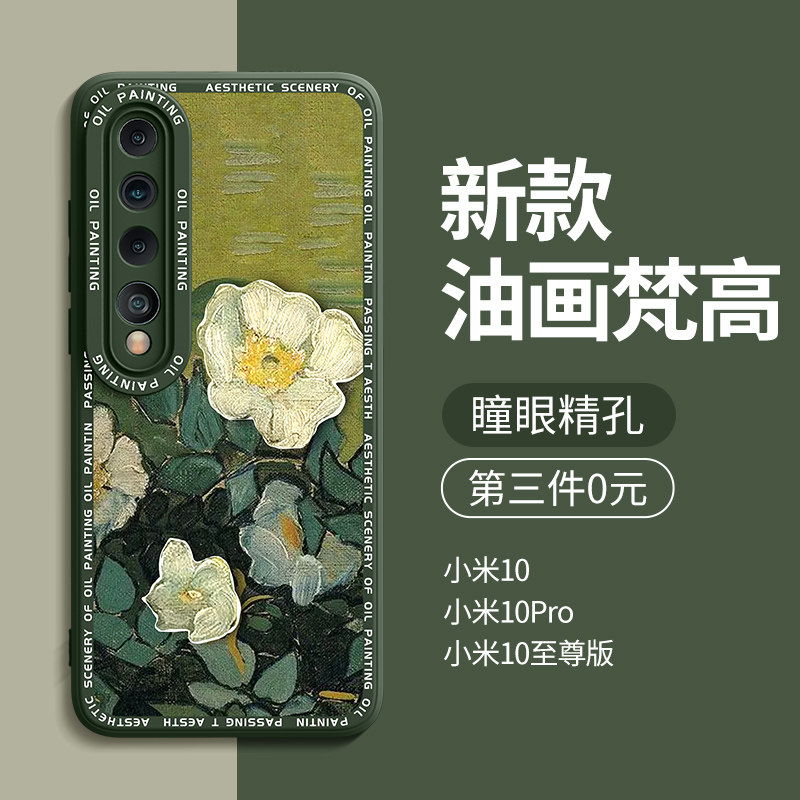 适用小米10手机壳新款小米10pro男生至尊纪念版高级感ultra液态硅胶十全包mi10防摔por女保护套u外壳梵高油画怎么样,好用不?