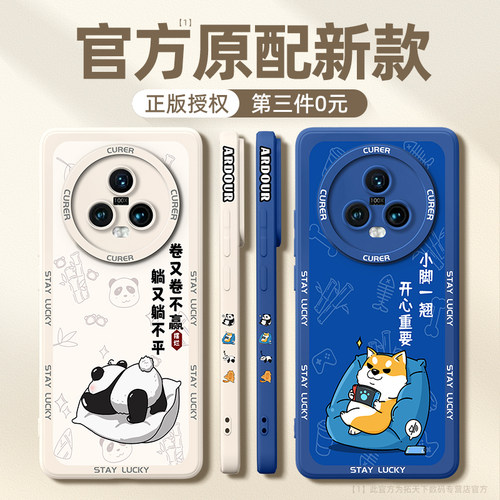 荣耀magic5/4至臻版系列手机壳