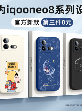 适用iqooneo8手机壳液态硅胶vivoiqooneo8pro新款男vivo全包防摔iqoo爱酷iq00neo8女iqneo8保护套外壳小财pro