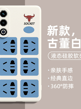 适用魅族20手机壳插线板液态硅胶魅族21pro新款魅族22插板小米黑鲨5/4s/3s插座18s/x外壳红魔9pro十+套9spro