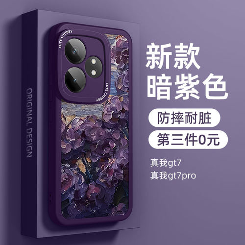 [亲肤手感]适用真我gt7pro手机壳
