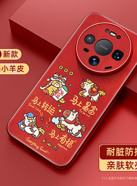 适用华为mate80promax手机壳马年mate70air/60pro小羊皮mete50e新款男mata40镜头全包mt30epro红色外壳m20套+