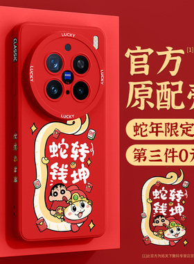 适用vivox200pro手机壳x100s新款vivo新年x80x90s红色x70x60x30x50pro+外壳x27x23x21保护套ultra蛇年promini