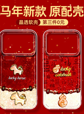 适用小米17promax手机壳透明2026新款xiaomi15pro马年14ultra防摔13/12s小羊皮女11红色外壳10青春版u保护套x