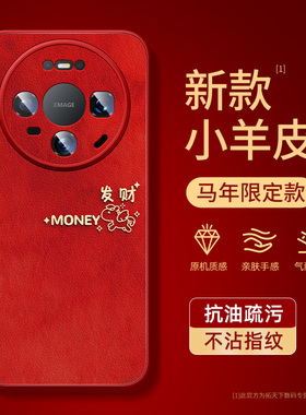 适用华为mate80promax手机壳马年mate70air/60pro小羊皮mete50e新款男mata40镜头全包mt30epro红色外壳m20套+