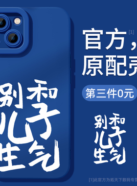 别和儿子生气手机壳opporeno9新款reno11/10/8/7防摔oppo网红reon6/5k/3/4se男外壳硅胶2z搞怪5g保护套pro十+