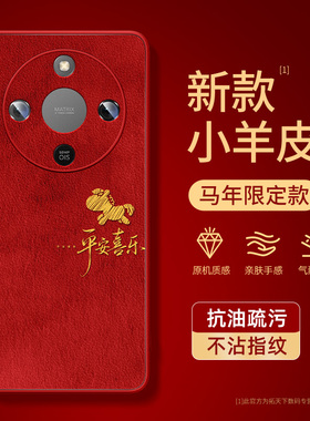 荣耀x70手机壳2026新款适用华为x60pro/x40gt竞速版x50i十i+马年v40轻奢版honor畅玩60m/30plus套20新年红色