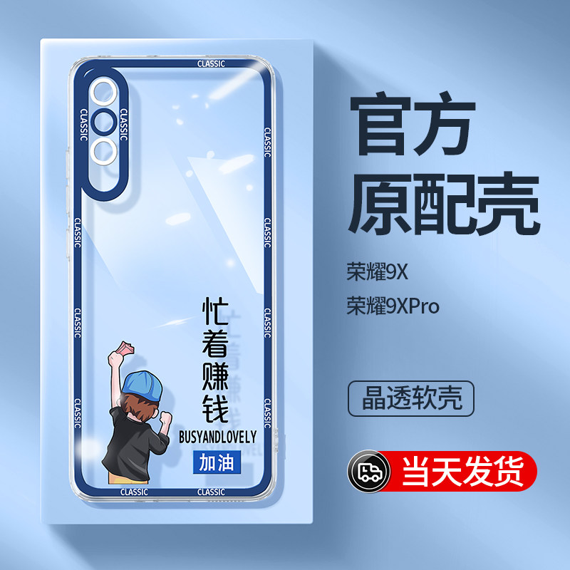 荣耀9x手机壳新款适用华为荣耀9xpro透明男士honor后壳女生网红潮高级感九x硅胶软壳x9全包防摔套外壳暴富por使用感如何?