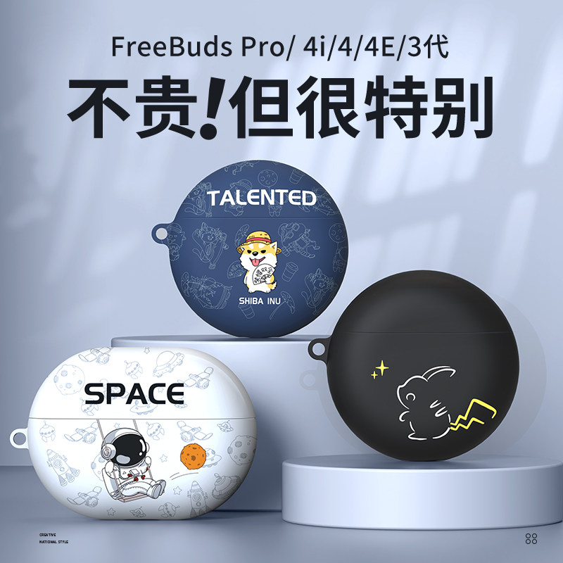 適用華爲耳機freebudspro保護套freebuds4i藍牙Freebuds4矽膠freebuds3殼freebuds4e套budspro男4i壹體4e皮兔在類目 3C數碼配件, MP3/MP4配件, 耳機配件中 - 來自Buy2taobao.com提供專業的淘寶代購服務