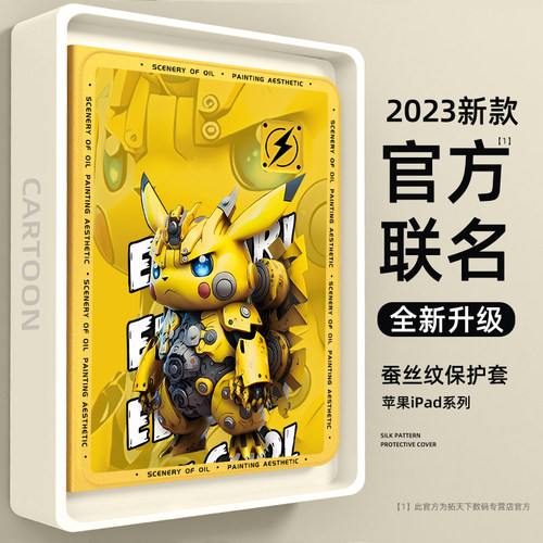 【官方联名】ipad系列平板保护套
