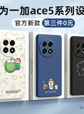 适用一加ace5手机壳液态硅胶oppo一加ace5pro新款1+ace6t至尊版竞速版全包防摔oneplus高端保护套外壳turbo6v