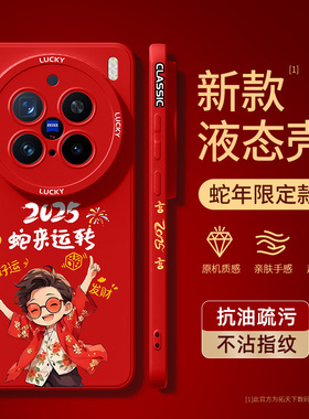 适用vivox200pro手机壳x300x100s新款vivo新年x80x90s红色x70x60x30x50pro+外壳x27x23x21套ultra全包promini