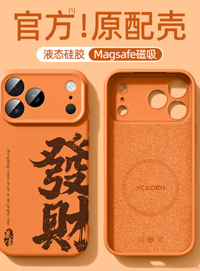 苹果17pro手机壳新款iphone16promax磁吸15适用ip13液态硅胶14plus橙色iPhoneair外壳男12p全包防摔i11保护套