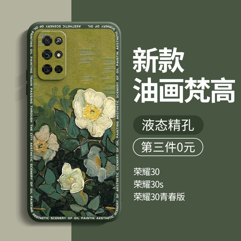 适用荣耀30s手机壳新款男华为荣耀30青春版防摔全包honor后壳三十女网红lite个性创意液态硅胶套外壳梵高油画怎么样,好用不?