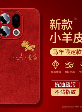 适用oppofindx9pro手机壳2026新款findx8s+/x7ultra小羊皮oppo红色外壳find马年x3全包防摔r15梦镜版男保护套