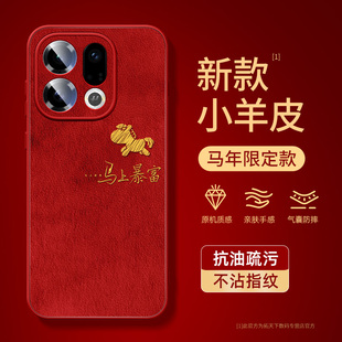 适用oppofindx9pro手机壳2026新款findx8s+/x7ultra小羊皮oppo红色外壳find马年x3全包防摔r15梦镜版男保护套