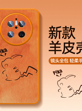 橙色适用华为mate80promax手机壳小羊皮mate70air/60pro新款mete50e镜头全包mata40外壳mt30epro防摔m20套+