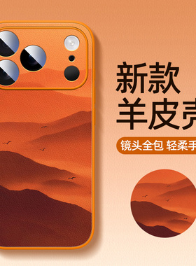 苹果17promax手机壳小羊皮iPhone16秋冬ip15pro新款i14/13全包12mini11适用8plus7/6s防摔x/xr套air外壳se3/2