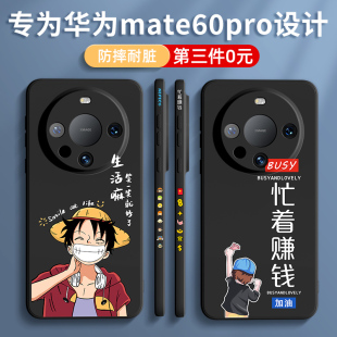mete60女高级感m60全包防摔mt60硅胶软壳mata60保护套por十外壳pro 适用华为mate60pro手机壳新款 mate60男士