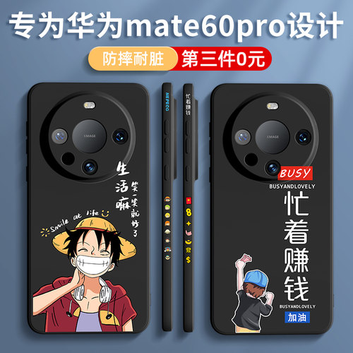 适用于华为mate60pro手机壳新款