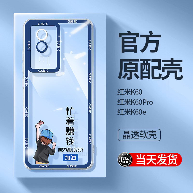 适用红米k60手机壳透明硅胶红米k60pro男新款小米k60e女潮k60s创意redmi防摔k60pro十全包+保护套外壳暴富por怎么看?