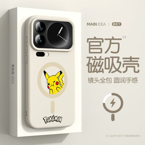 适用小米17promax手机壳磁吸