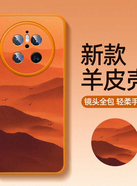 橙色适用华为mate80promax手机壳小羊皮mate70air/60pro新款mete50e镜头全包mata40外壳mt30epro防摔m20套+