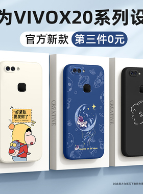 适用vivox20手机壳防摔vivox20a新款vivox20plus后壳vivo软硅胶x20女网红x20a男vovo保护套x20plusa外壳小财