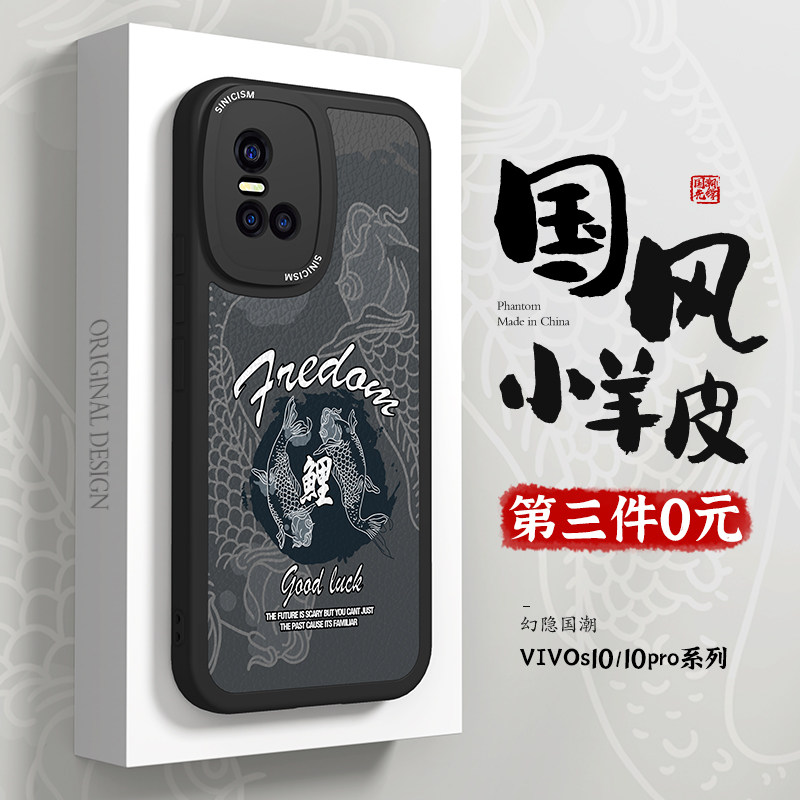 适用vivos10手机壳新款vivos10e男s10pro新品vivo女s10硅胶vivi网红潮vovo全包防摔s10e保护套外壳小羊皮国风怎么看?