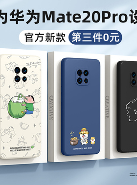 适用华为mate20pro手机壳男华为mate20新款mate20x后壳5g硅胶mt20防摔mete全包pro女潮网红保护套外壳柴犬por