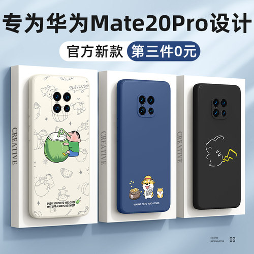 适用华为mate20pro手机壳三件0元