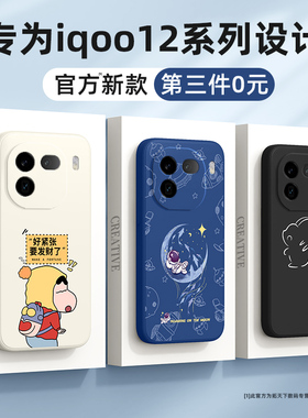 适用iqoo12手机壳液态硅胶iqoo12pro新款vivoiqoo12防摔iq12全包vivo爱酷iq0012男款保护套iooq12外壳小财pro