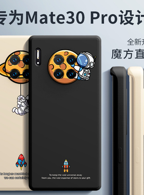 华为mate30pro手机壳全包防摔华为mate30男女新款mate30epro液态硅胶个性创意5g适用于磨砂保护套外壳月球por