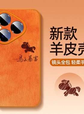 橙色适用华为pura80手机壳2026新款pura70pro+马年p50e外壳女p40pro全包小羊皮p30适用5g新年防摔保护套ultra