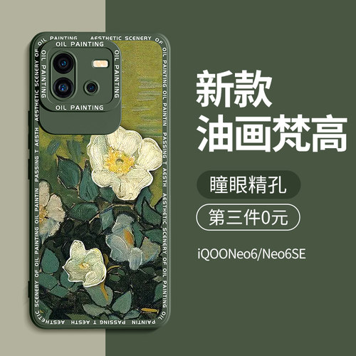 iqooneo6手机壳新款第三件0元