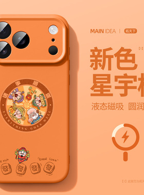 苹果17pro手机壳2026新款iphone16promax磁吸15适用ip13/14plus马年iPhoneair硅胶外壳12p全包防摔i11橙色套