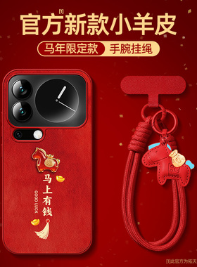 适用小米17promax手机壳马年新款xiaomi15pro全包14ultra挂绳防摔13/12s小羊皮女11红色外壳10青春版u保护套x