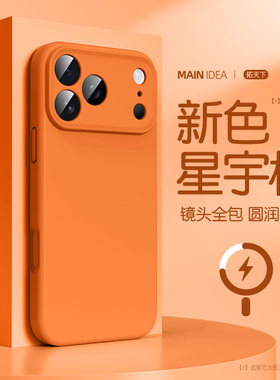橙色新色适用苹果17手机壳磁吸iphone16pro液态硅胶15promax新款ip13/14plus高级iPhoneair外壳12p男i11套air